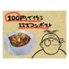 手作りミミズコンポスト