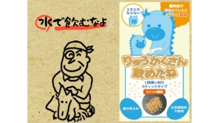 龍角散が飲みにくい人に朗報